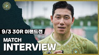 경기 후 선수 인터뷰 풀버전  2023 K리그2 30R 서울이랜드FC [upl. by Manup642]