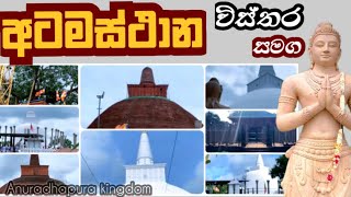 අටමස්ථාන Atamasthana Eight Sacred Place in Srilanka travel srilanka [upl. by Natelson920]