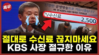 quot1년 6000억 손실quot 최악 몰락 위기 KBS 근황 [upl. by Musser]