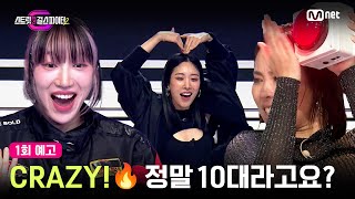 ENJP 스걸파21회 예고 CRAZY 미친 실력의 10대 댄서 총출동 더 강력해진 퍼포먼스와 불꽃 튀는 영입 전쟁🔥 스트릿댄스걸스파이터2 [upl. by Notserk560]