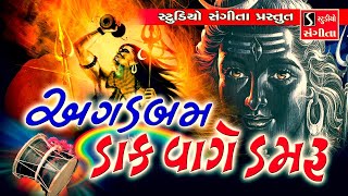 Agad Bam Daak Vaage Damru  Shiv Bhajan [upl. by Trella]