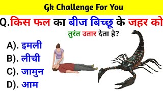 GK Question  GK In Hindi  GK Question and Answer  GK Quiz  BR GK STUDY [upl. by Yleik]