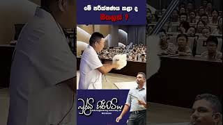 මේ පරීක්ෂණය කළා ද ඔයලත්  physics sciencefield buddhihiripitiya sciencephysics motivation al [upl. by Enaej269]