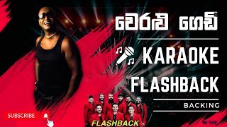 Weralu Gedi FLASHBACK  🎤 Karaoke Version  වෙරළු ගෙඩි පැහෙන කාලේ  🎼 🤤 [upl. by Shaum261]