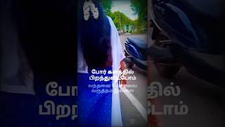 porkalathil piranthu vitom song WhatsApp status  oru naalil vazhkai female version Tamil song bgm [upl. by Nasho918]