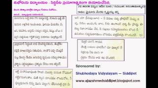 7th Class Telugu Padyam Aadina maata Shubhodaya Vidyalayam Siddipet [upl. by Samled]