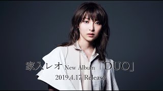 家入レオ  6th ALBUM「DUO」トレイラー [upl. by Gayelord495]