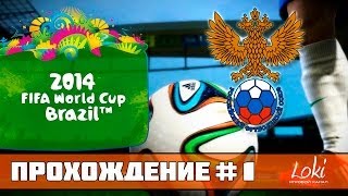 FIFA WORLD CUP 2014 Brazil  Путь до финалаРоссия  Южная Корея [upl. by Kcaj]