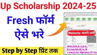 up scholarship 202425 applyup scholarship form kaise bhare 202425up scholarship fresh 2024 apply [upl. by Eceined588]