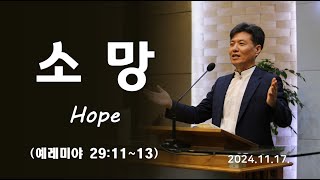 20241117 소망 Hope 예레미야291113 [upl. by Nnaear]