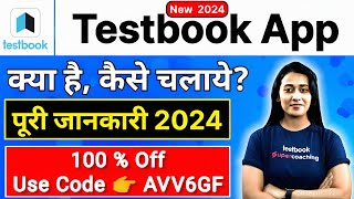 Testbook App Kaise Use Kare  How To Use Testbook App  Testbook App Kya Hai Testbook Kaise Kharide [upl. by Draw]