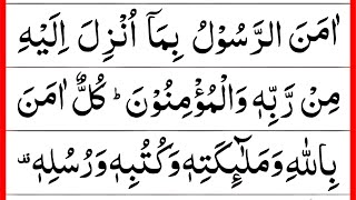 Amanar Rasulu Bima Unzila Ilayhi  Surah Al Baqarah Last 2 Ayat  Last 2 Verses of Surah Al Baqarah [upl. by Malo]