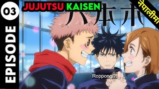 Jujutsu Kaisen Episode3 Explained in Nepali  Anime Explainer Nepali [upl. by Malory122]