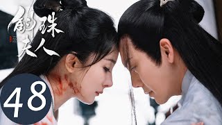 ENG SUB【斛珠夫人 Novoland Pearl Eclipse】END EP48 叛乱平息，垂帘执政（杨幂、陈伟霆） [upl. by Ydnerb]