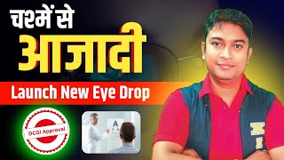 अब Operation कराने की जरूरत नहीं 🔥 Presvu Eye Drops  Eye Drops  Om Talk [upl. by Macmahon]