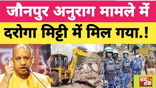 Jaunpur Anurag Yadav News  जौनपुर अनुराग यादव मामले में मिट्टी में मिला दरोगा  jaunpurcase [upl. by Ayad665]