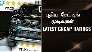 எது Safe ஆன கார்💥Top 10 Safest Cars in India 2024 with NEW Global NCAP Rating [upl. by Tonia584]