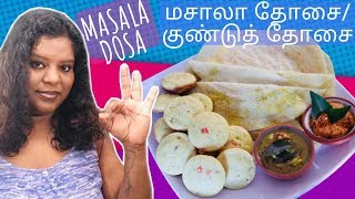 மசாலா தோசை  குண்டுத் தோசை  Masala Dosa  Kundu Dosa [upl. by Valencia]