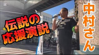 伝説のチラシ配り氏ナカムラさんと街頭応援演説🎙️ [upl. by Yeffej411]