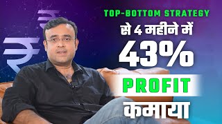 Topbottom strategy से 4 महीने में 43 Profit कमाया  Malkansview Trading Champ  Purvish Diwanji [upl. by Lleral]