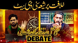 Mufti Fazal Hamdard SHIA Ki Adalat Main Shia Vs Sunni Debate On Khilafat [upl. by Nnylrebma629]