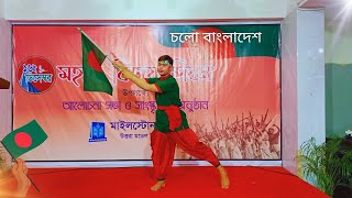 চলো বাংলাদেশ  Cholo Bangladesh Dance Performance By Nayeem Rahman  Milestone Collage  16 Dec 🇧🇩 [upl. by Admama8]