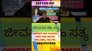 ಜೀವನದ ಕಹಿ ಸತ್ಯ rpf ntpc education sscmtsexams rpfconstable ntpcexam [upl. by Nawuj]