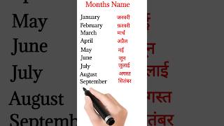 12 Months name in English and hindi shorts monthsname [upl. by Clara]