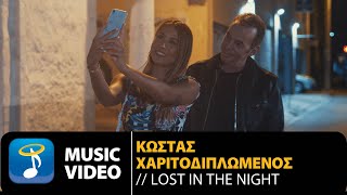 Κώστας Χαριτοδιπλωμένος  Lost Ιn Τhe Νight Οfficial Music Video [upl. by Pacificia]