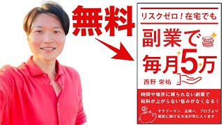 【無料】在宅でSNSブログより早く月5万稼ぐ方法 [upl. by Adnilg511]