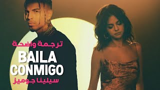 أغنية سيلينا جوميز الإسبانية  Selena Gomez Rauw Alejandro  Baila Conmigo Lyrics مترجمة للعربية [upl. by Hayley]