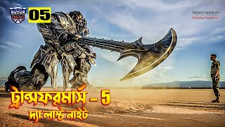 Transformers The Last Knight Explained In Bangla \ Transformers 5 Explained In Bangla [upl. by Rett]