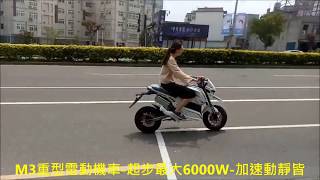 女生也可以騎重型 電動機車 大功率 電動車 M3 小猴子 electric motorbike [upl. by Lowery983]