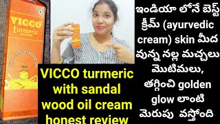 VICCO turmeric cream honest reviewvicco turmeric review in telugu vicco turmeric cream [upl. by Witkin601]