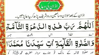 Dua after azan with translation  azan ke bad ki dua  azan ki dua [upl. by Parris599]