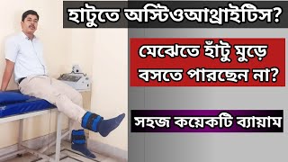 Physiotherapy Exercises for Knee Osteoarthritis at Home 🔥 Best Quadriceps Strengthening Exercises [upl. by Eek]