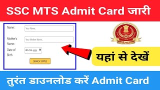 🔴 SSC MTS Exam Date 2024  SSC MTS Admit Card Kab Aayega  SSC MTS Exam Date amp Admit Card Update [upl. by Vonny]