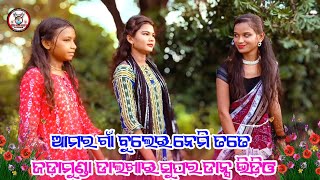 Jadamunda Dalkhai Super Dance Video🌿Amar Gaan Bulei Nemi Tata🌿New Sambalpuri Song [upl. by Wichman202]