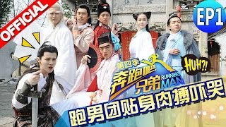 【FULL】 跑男团集体变“武林大侠” 鹿晗邓超“父子”吓腿软 baby笑晕 《奔跑吧兄弟4》Running Man China S4 EP1 20160415 浙江卫视官方HD [upl. by Arand]