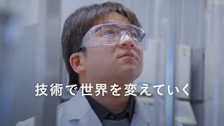 産総研コンセプトムービー（総合編）【産総研公式】 [upl. by Raskin]