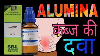 ALUMINA 30 Homoeopathic medicine Uses in Hindi [upl. by Assilat]