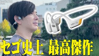 【9月5日発売】セゴが聴いてきた骨伝導イヤホンの中でNo 1！「Shokz OpenRun Pro 2」は骨伝導の常識を覆す超高音質！使ってわかった性能と音質について詳しく伝えたい！【レビュー】 [upl. by Broeder]