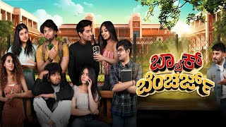 Backbenchers Movie review  Ranjan Jathin Shashank Simha [upl. by Anitsyrc]