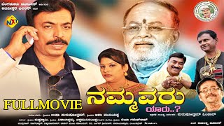 Nammavaru Kannada Full Movie  Ganesh Rao Kesarkar  Srinivasamurthy  Ramesh  TVNXT Kannada [upl. by Peltier]