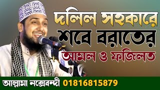 হাসানুর রহমান হোসাইন নক্সেবন্দী ওয়াজ বারপাড়াHasanur rahman hussain naqshabandi waz baropara [upl. by Takakura]