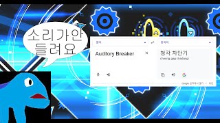 93rd Extreme Demon Auditory Breaker 100  By LazerBlitz and more [upl. by Aiam]