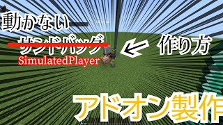 この動かないサンドバッグの召喚方法と作り方【アドオン製作】【Minecraft統合版】 [upl. by Naneik]