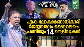 🔴 REVIVAL FEST 2022  DAY 04  PR SAJU CHATHANOOR  FAITHMORE [upl. by Rombert]