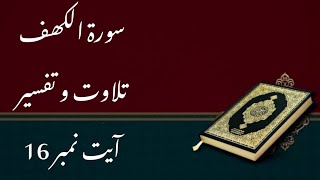 Surah AlKahf verse 16 Madam Zahida malik [upl. by Akinohs]