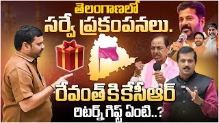 KCR Sweet Revenge KCR To Give Return Gift To CM Revanth Reddy  Ybrant TV [upl. by Janeta314]